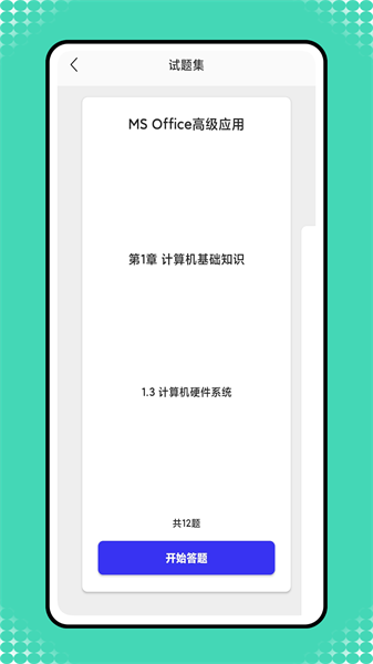 小黑计算机题库app
