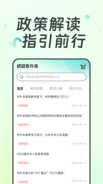 广西统招专升本app