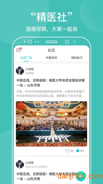 中医在线问诊app