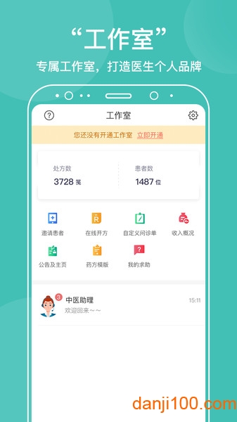 中医在线问诊app
