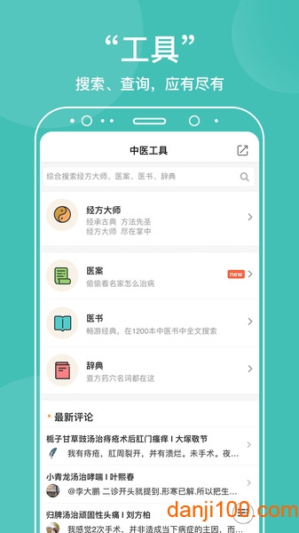 中医在线问诊app