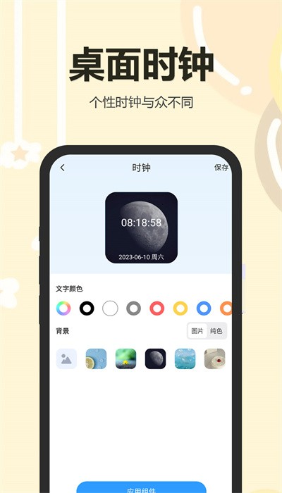 万能小组件盒子app