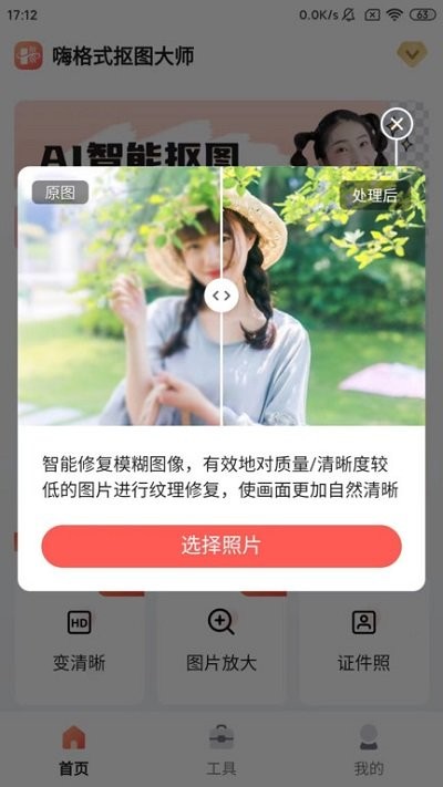 嗨格式抠图大师app