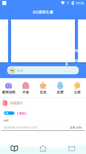 透明头像助手app