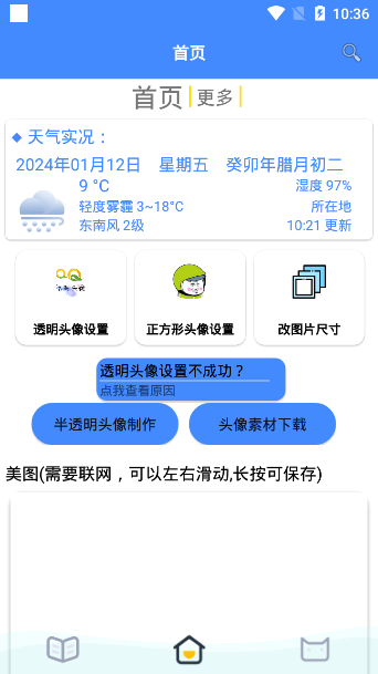 透明头像助手app