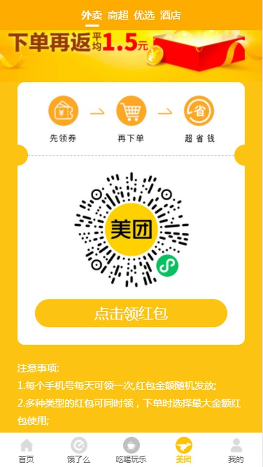领外卖券app