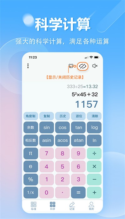指尖计算器app