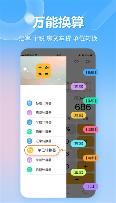 指尖计算器app