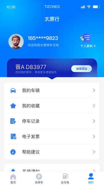 太原行app