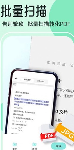 全能宝扫描王app