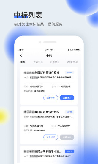 医全通app