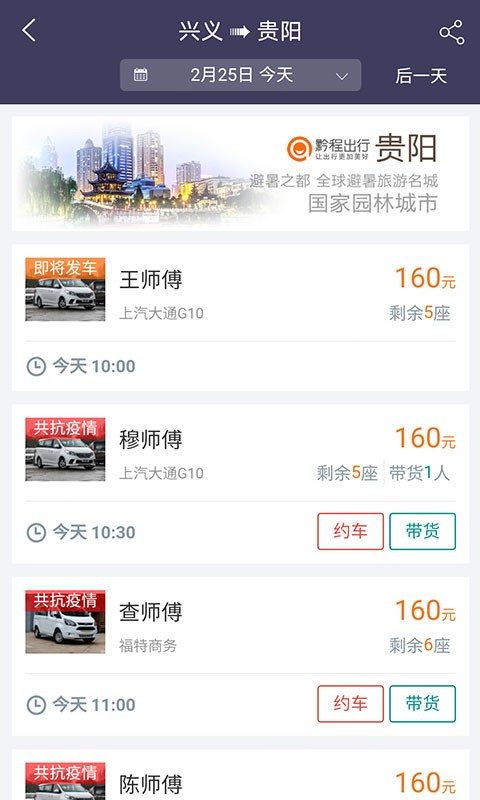 黔程出行app
