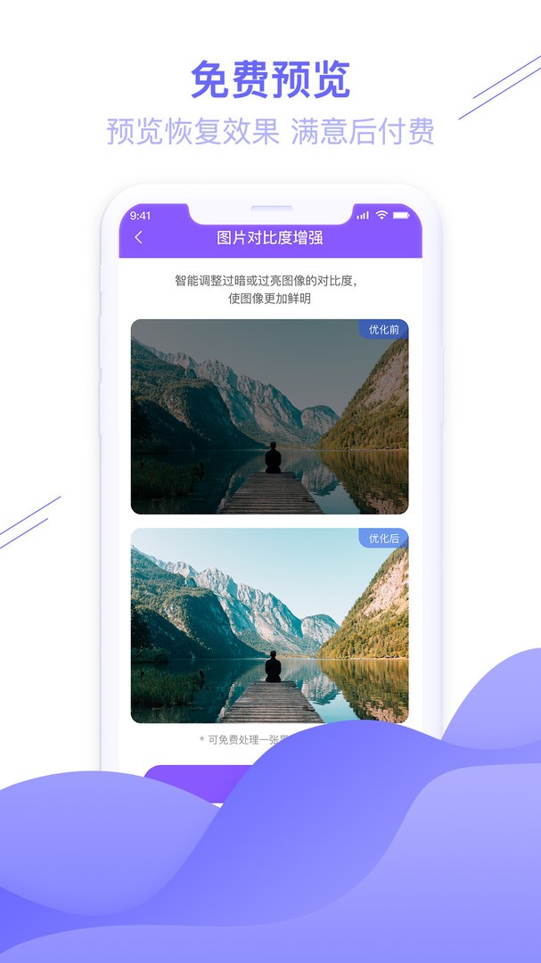 图片修复管家app