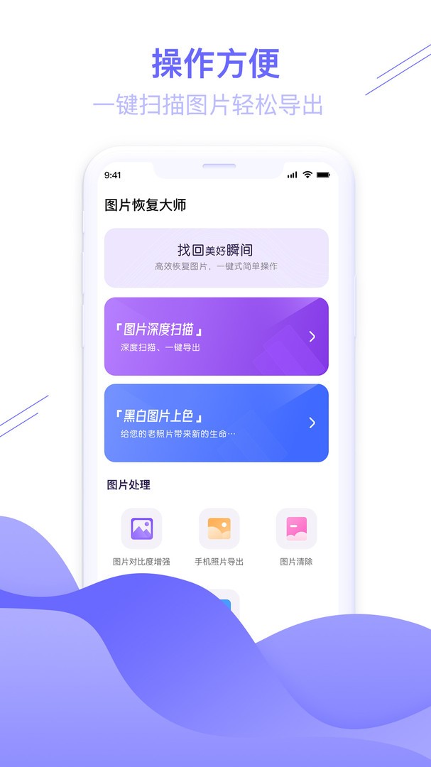 图片修复管家app