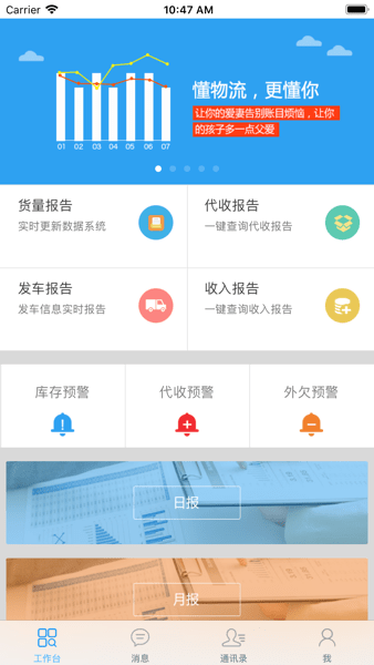 物流算盘app