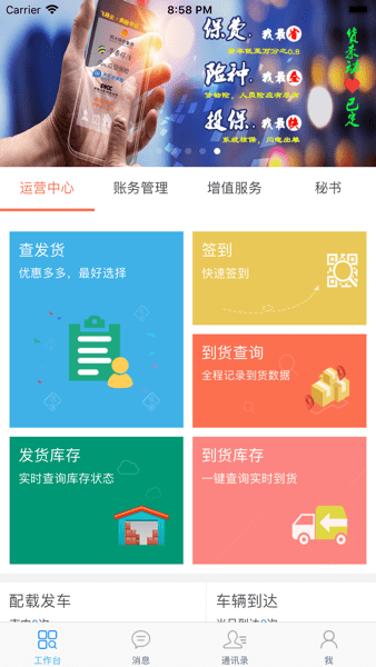 物流算盘app