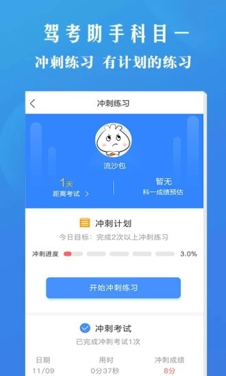 驾考助手科目一app