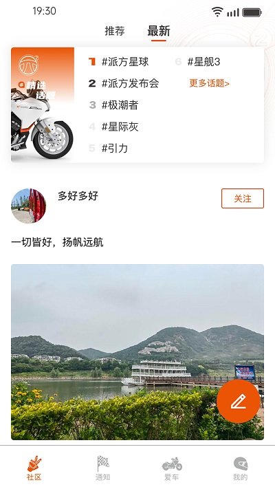 派方机车app