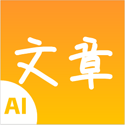 极速文章生成器app下载-极速文章生成器手机版下载 v2.8.0安卓版