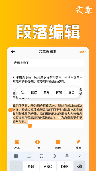 极速文章生成器app