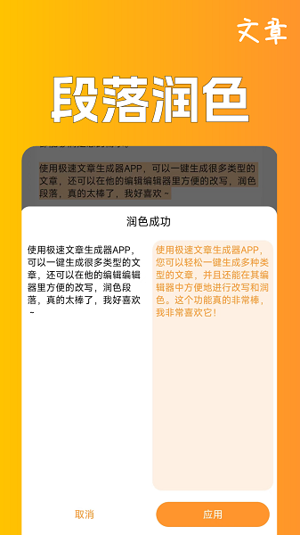 极速文章生成器app