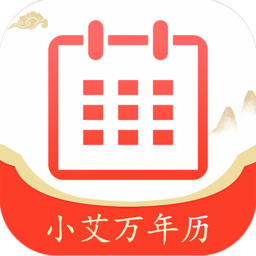 小艾万年历app下载-小艾万年历免费版下载 v1.3.5安卓版