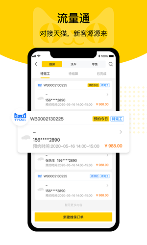 门店通app