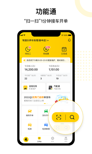 门店通app