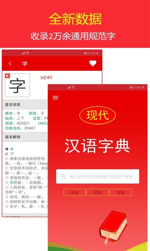 现代汉语字典app