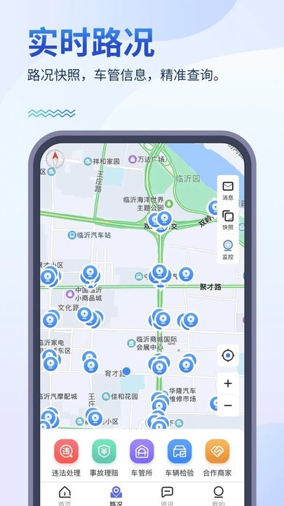 畅行临沂app