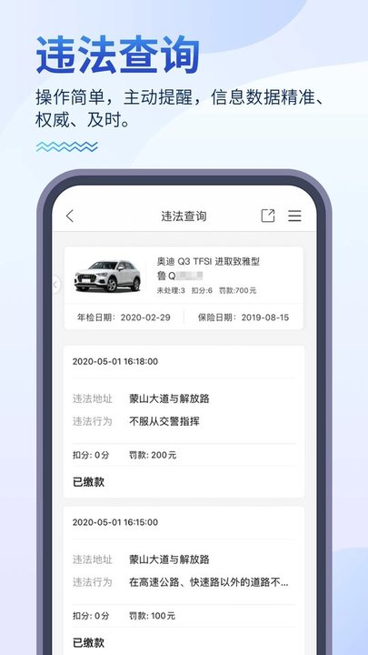 畅行临沂app
