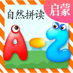自然拼读启蒙app下载-自然拼读启蒙手机版下载 v1.3.5安卓版