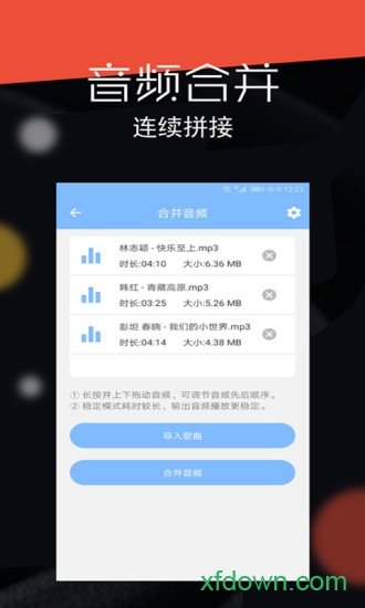 音频剪辑大师app