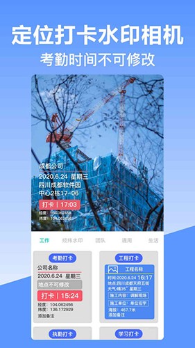 经纬时间相机app