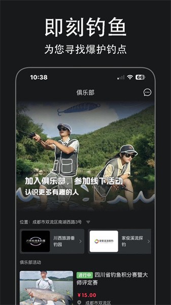 即刻钓鱼app