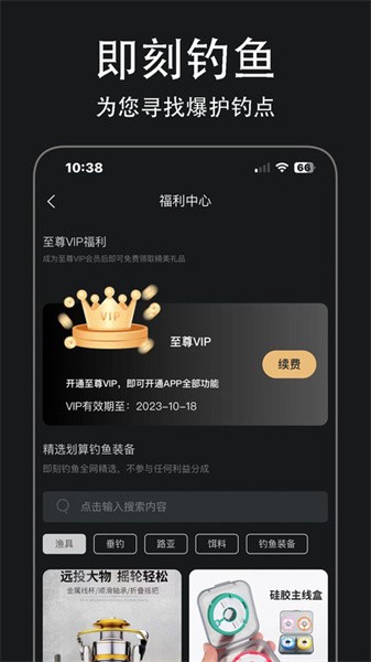 即刻钓鱼app