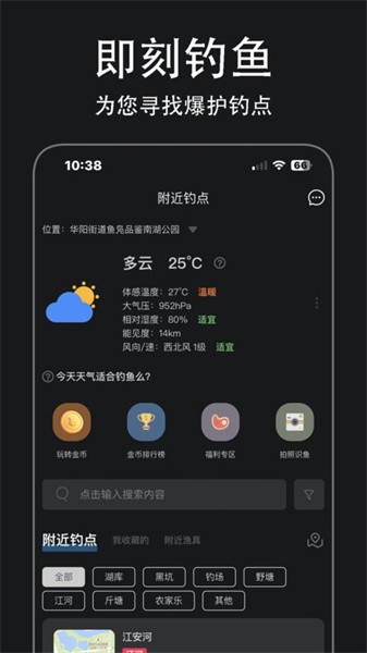 即刻钓鱼app