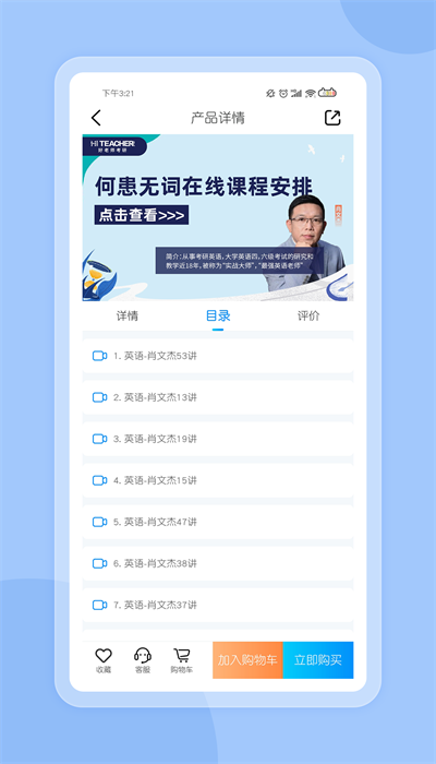 好老师考研app