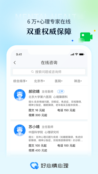 好心情心理咨询app