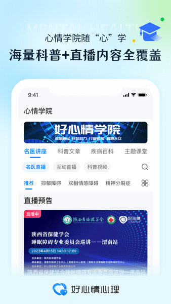好心情心理咨询app