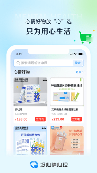 好心情心理咨询app