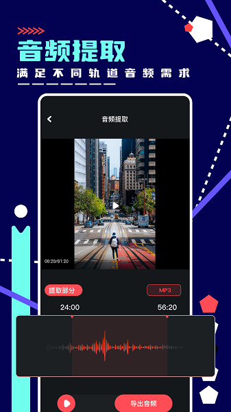 绿乐音乐剪辑app