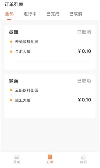 蚂蚁配送app