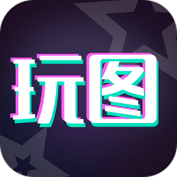 天天玩图app官方版 v1.2.14安卓版