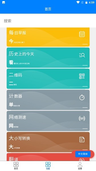Super工具箱app