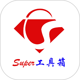 Super工具箱app下载-Super工具箱免费安卓版下载 v1.8.1