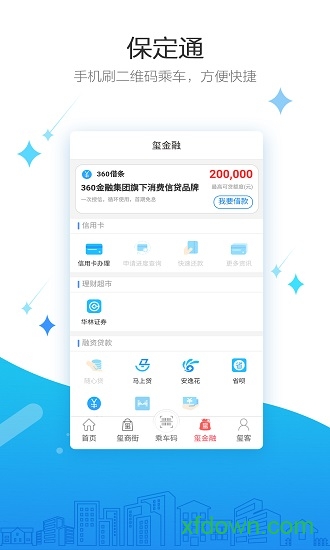 保定通app