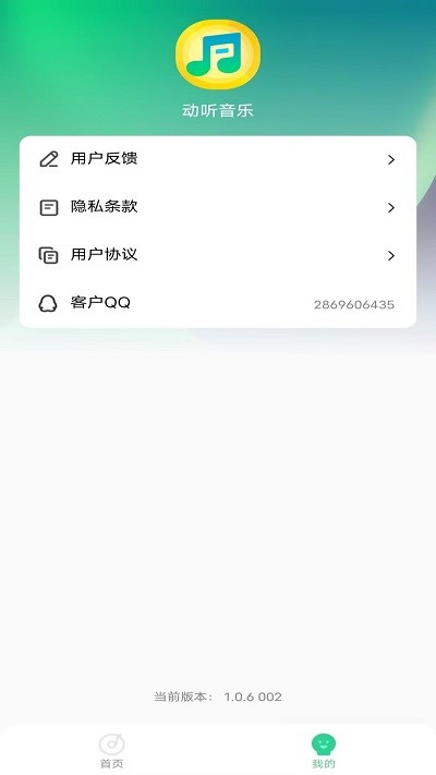 动听音乐app