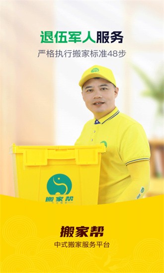 搬家帮app