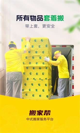 搬家帮app